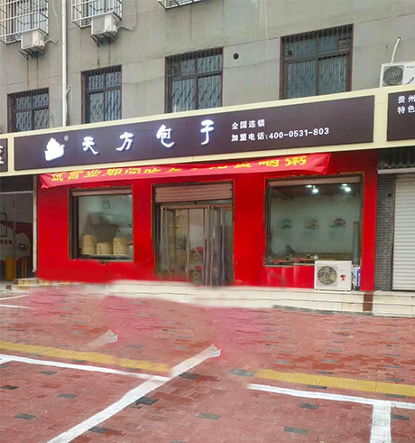 做包子加盟可以給創業者帶來哪些優勢？