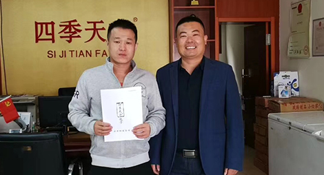 熱烈恭喜濟(jì)寧市區(qū)孫老板成功加入四季天方包子