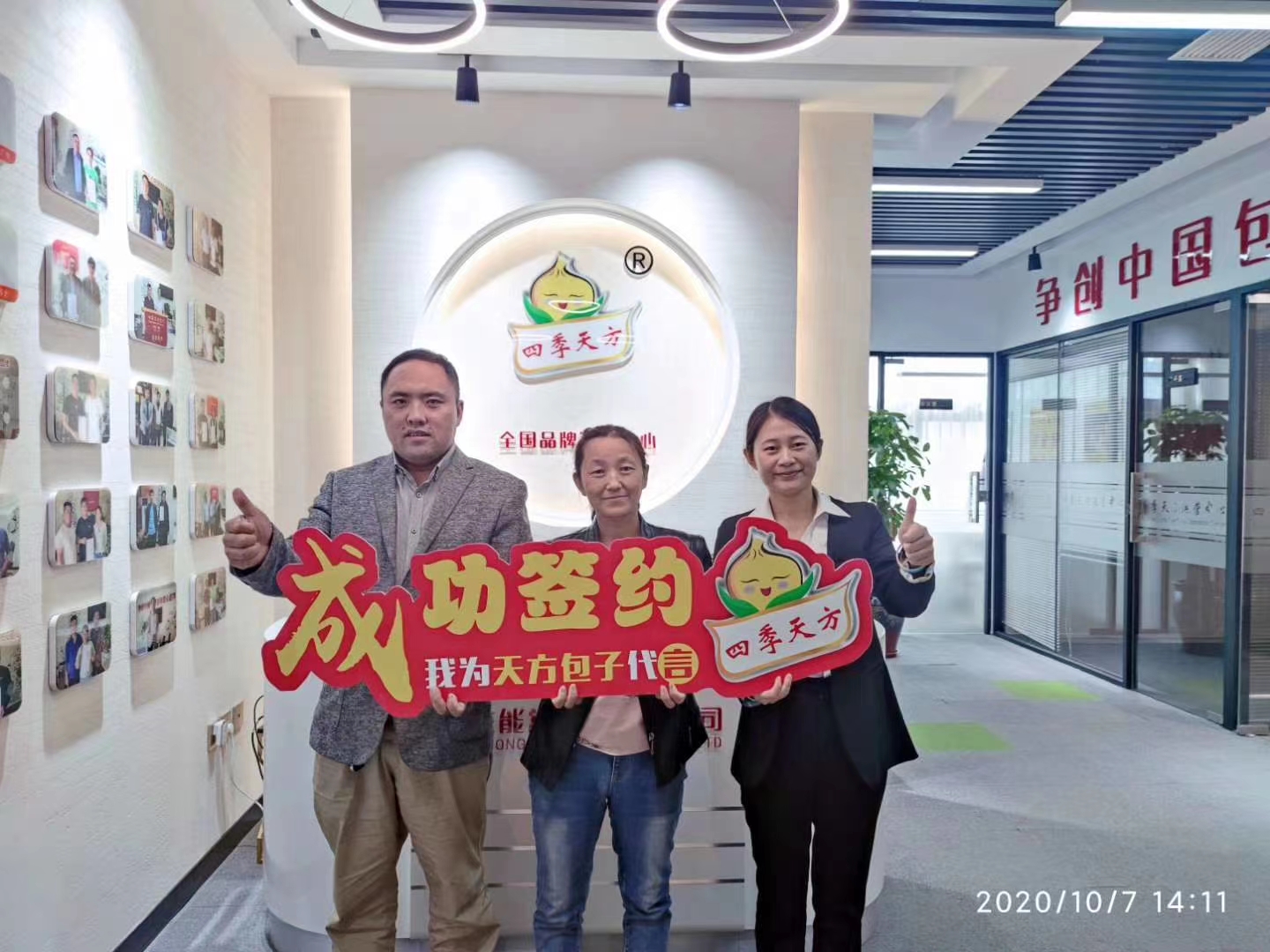恭喜濱州田老板一家兼檄檄加入四季天方