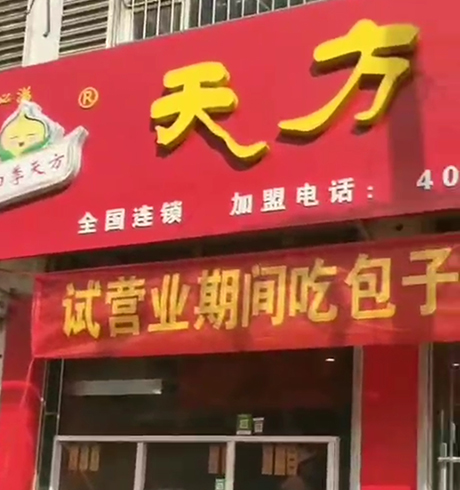 老城加盟店